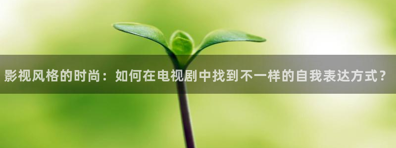 爱奇优手机看电视