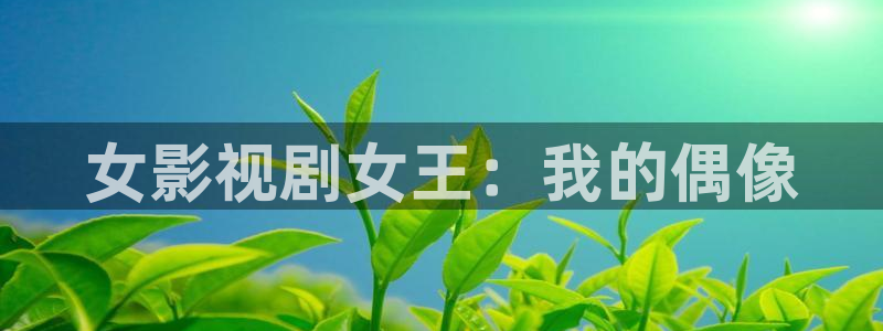 奇优影院手机免费观看完整版